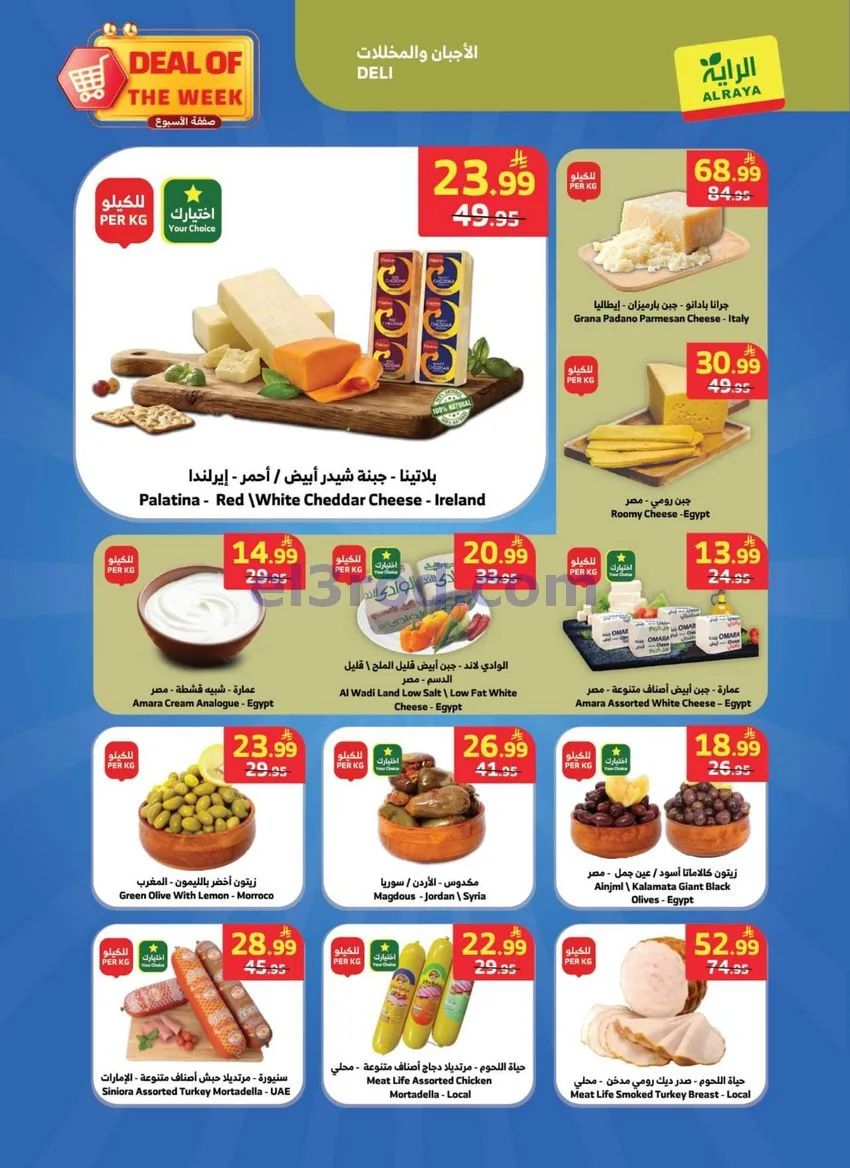 مجلة عروض الراية السعودية|صفقة|حتى 11-8-2026