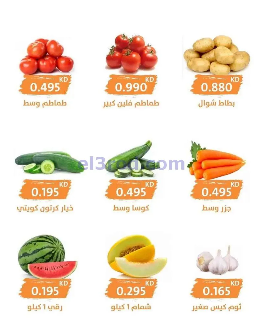 عروض جمعية الرميثية التعاونية|5-8-2026