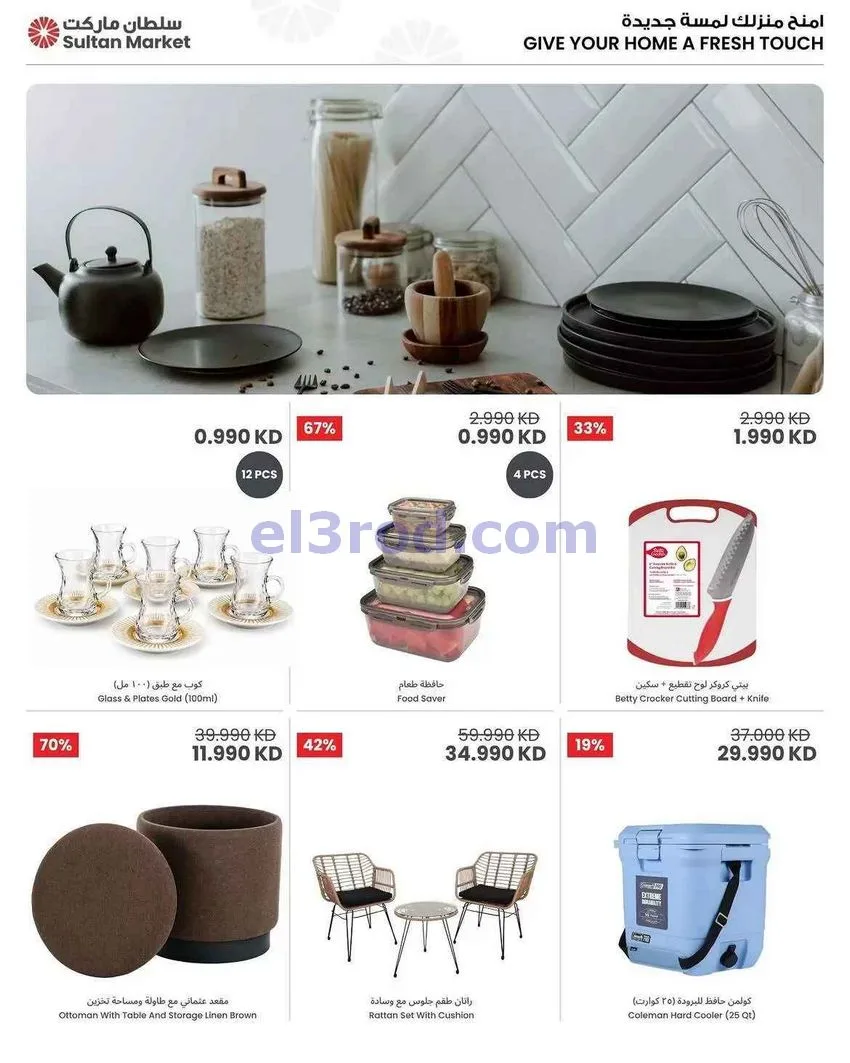 عروض سلطان ماركت الكويت|خصم 70%|5 حتى 11-8-2026