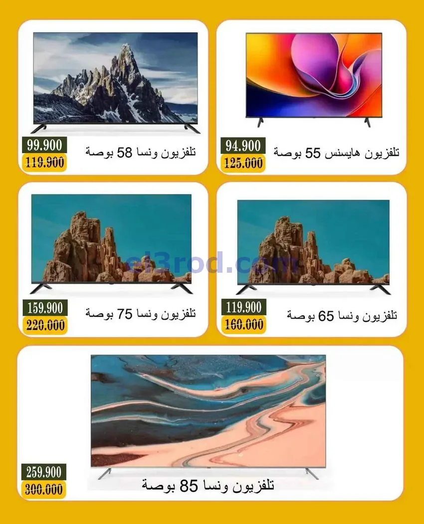 عروض جمعية بيان التعاونية|5 حتى 25-8-2026