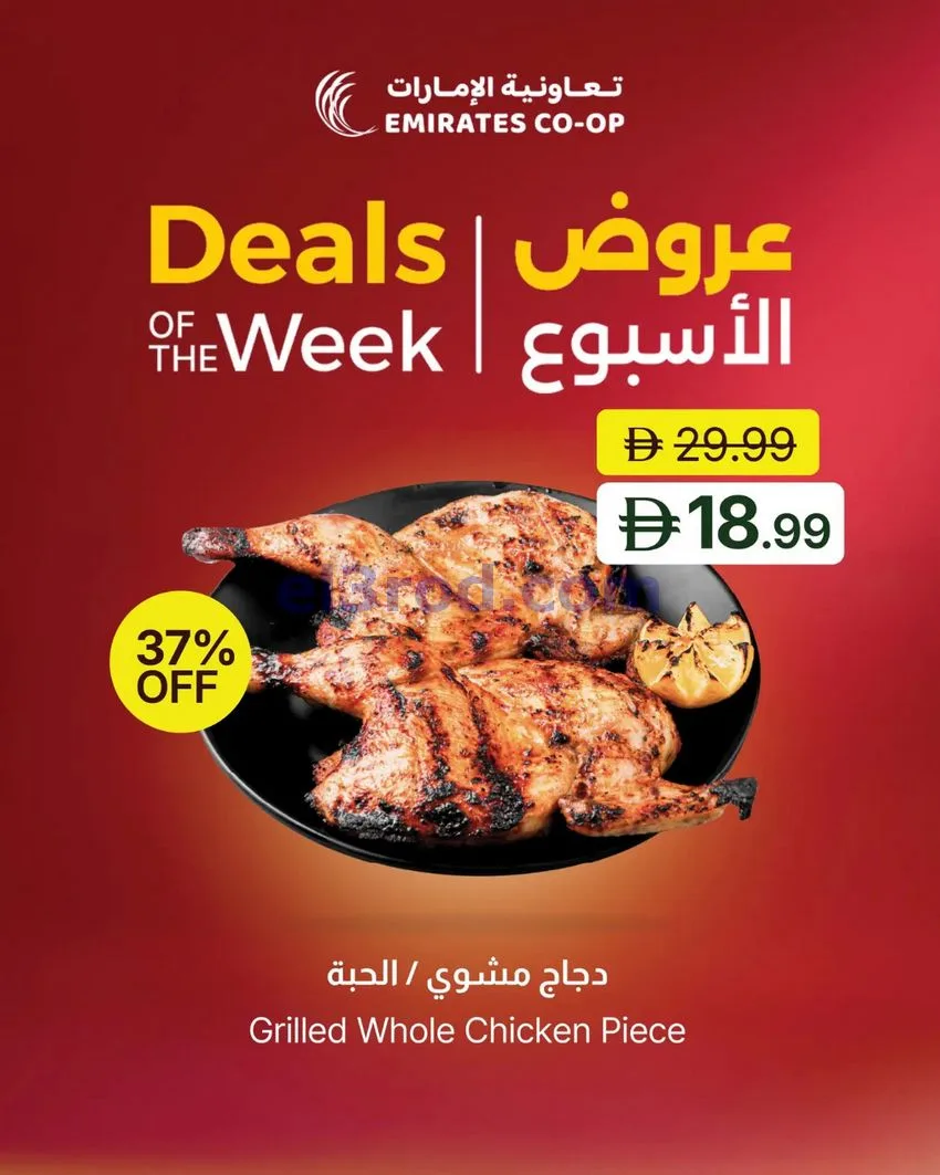 عروض تعاونية الإمارات|45% خصم|حتى 6-8-2026