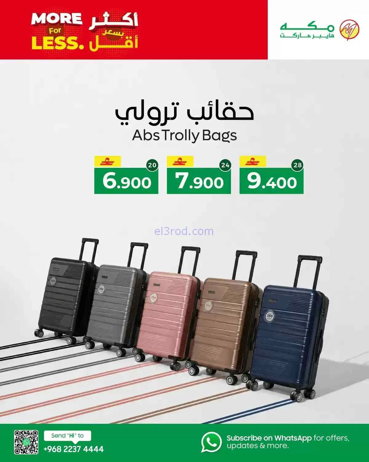 عروض مكة هايبر ماركت عمان|1 حتى 3-8-2026