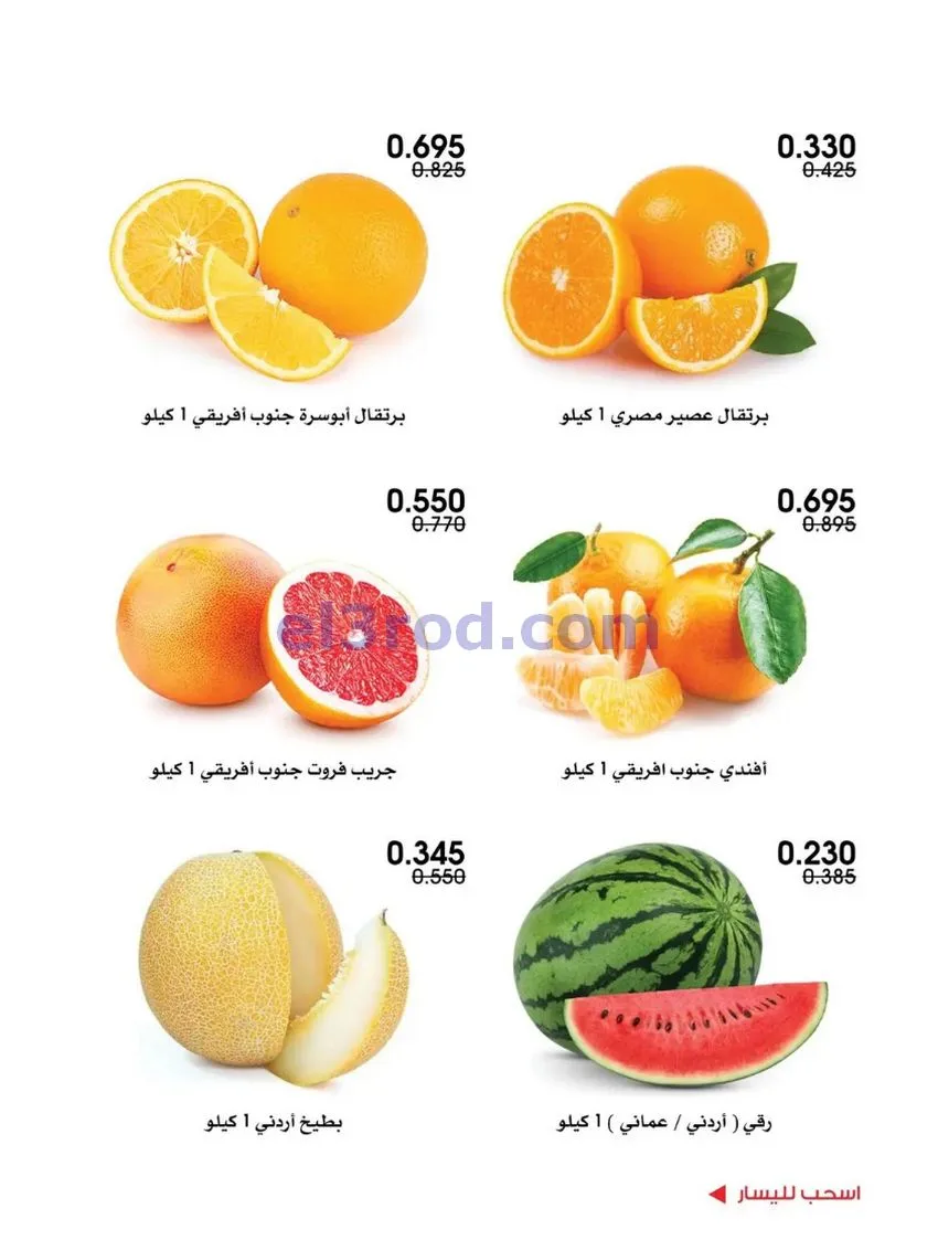 عروض جمعية الروضة وحولي التعاونية|6 حتى 7-8-2026