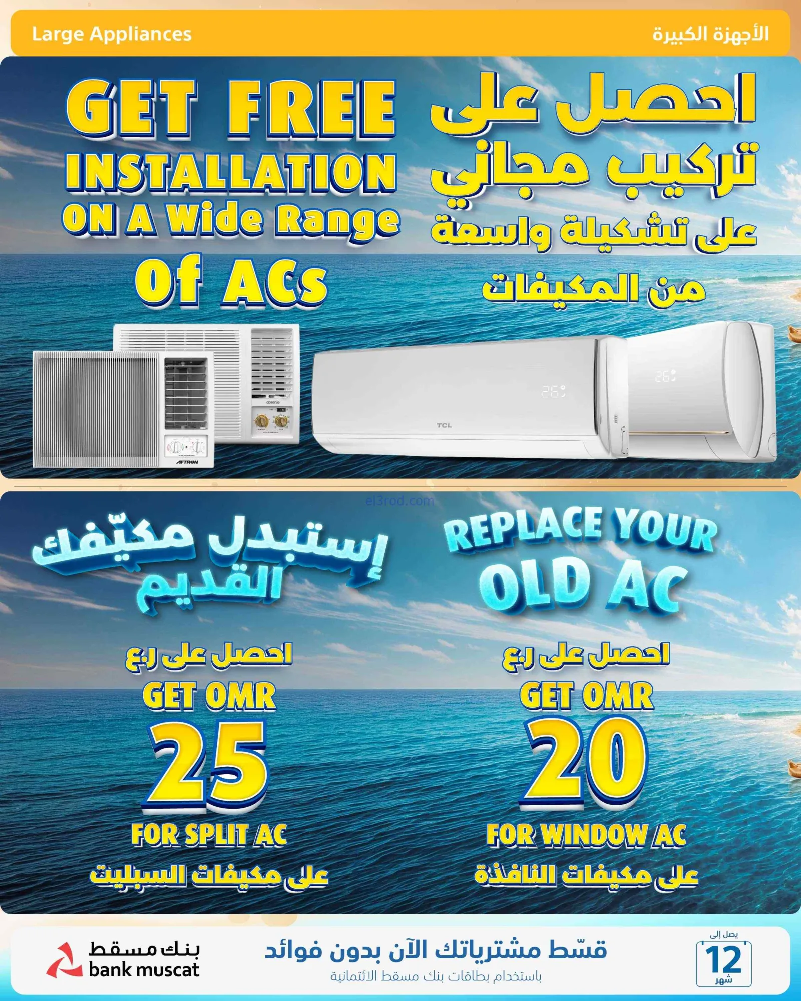 عروض اكسترا عمان|تنزيلات ½ الصيف|حتى 19-8-2026