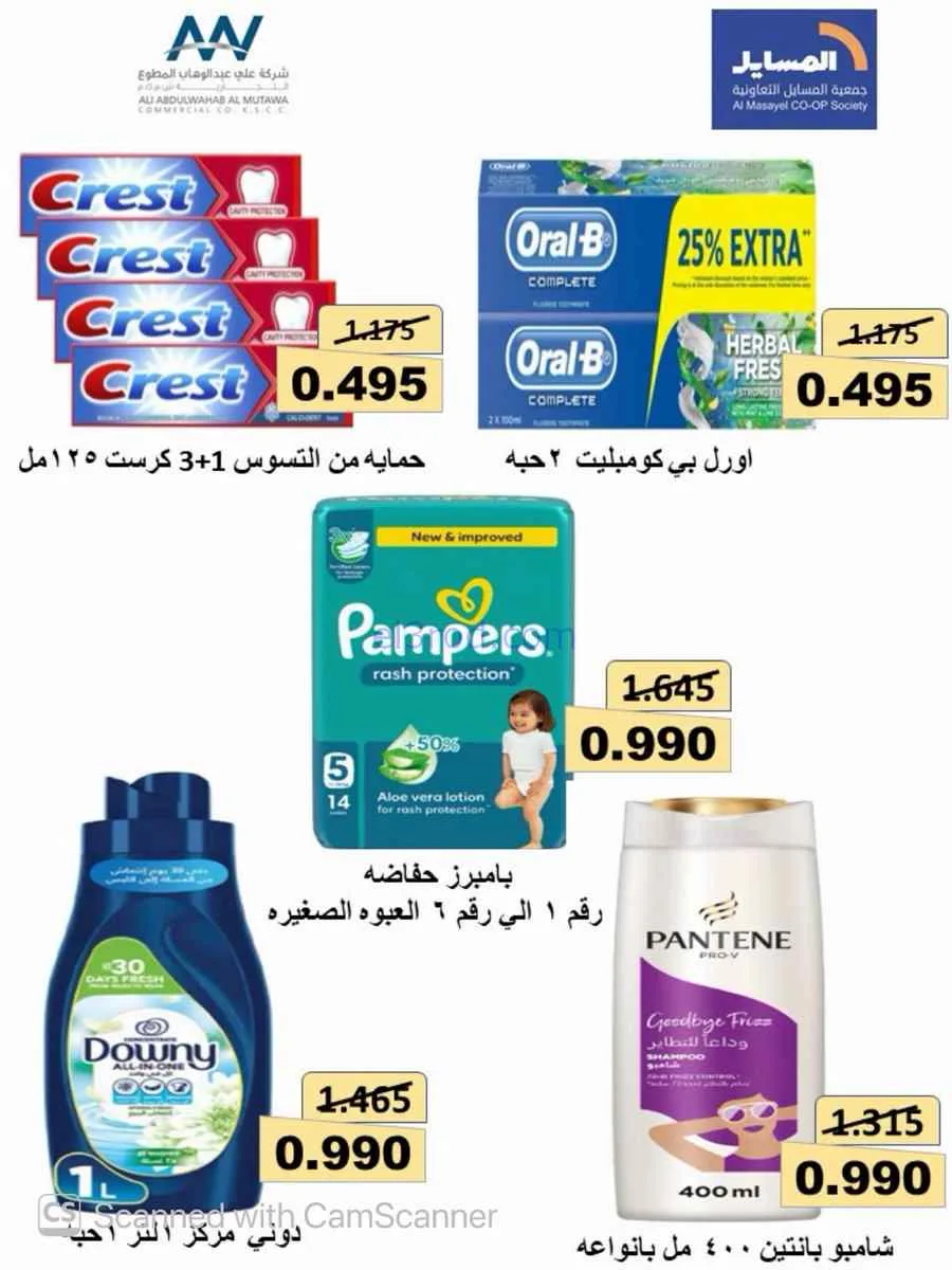 عروض جمعية المسايل التعاونية|8 حتى 15-8-2026