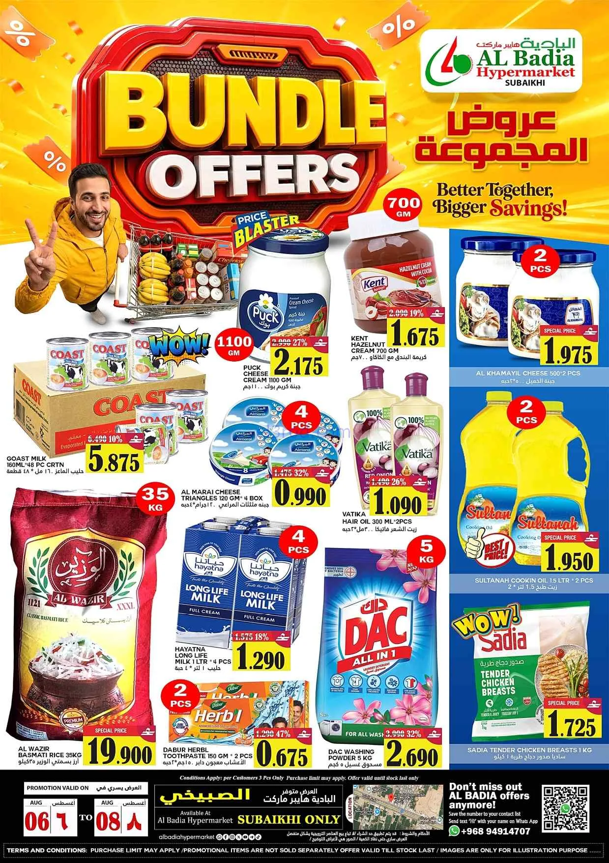 عروض البادية هايبر ماركت صبيخي عمان|حتى 8-8-2026