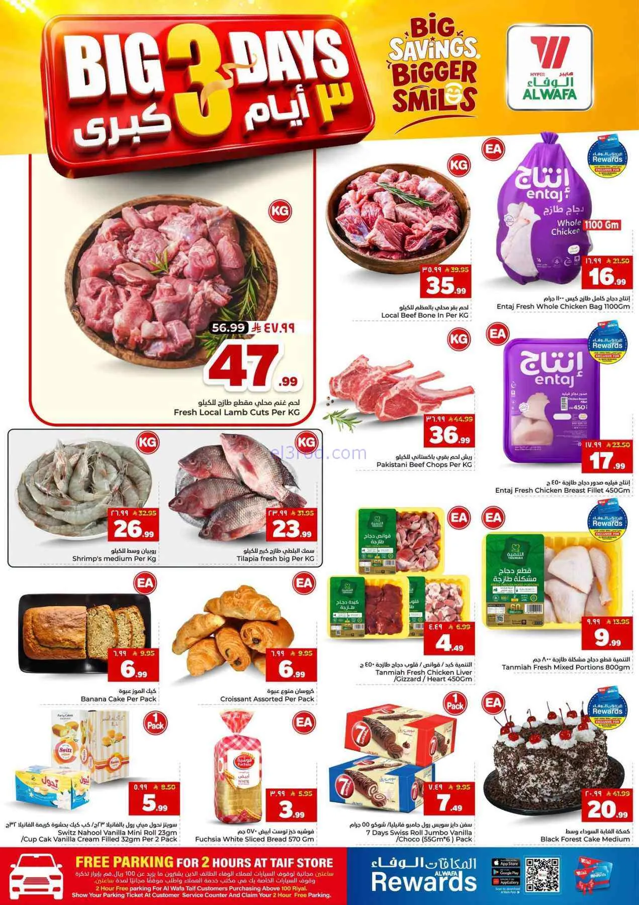 عروض الوفاء مكة،طائف وبغدادية|2 حتى 4-8-2026