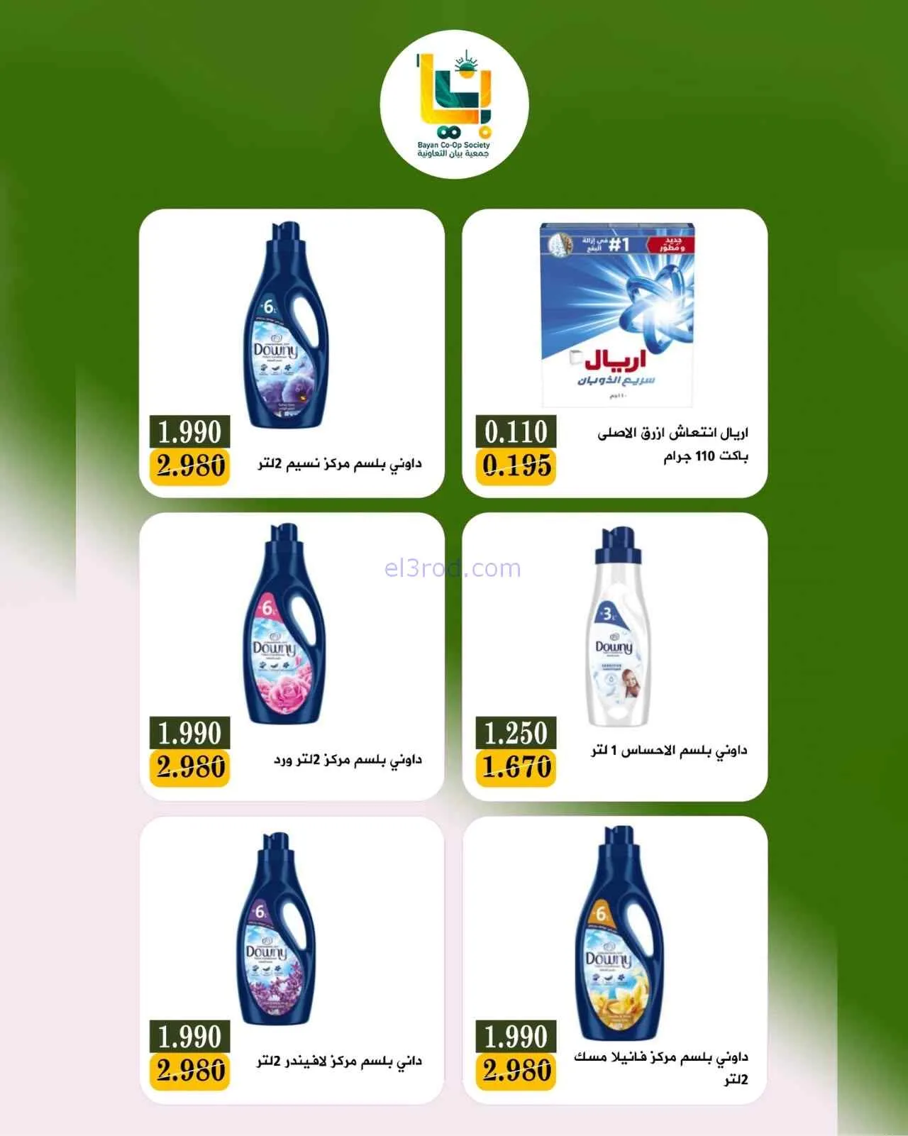 عروض جمعية بيان التعاونية|9 حتى 10-8-2026