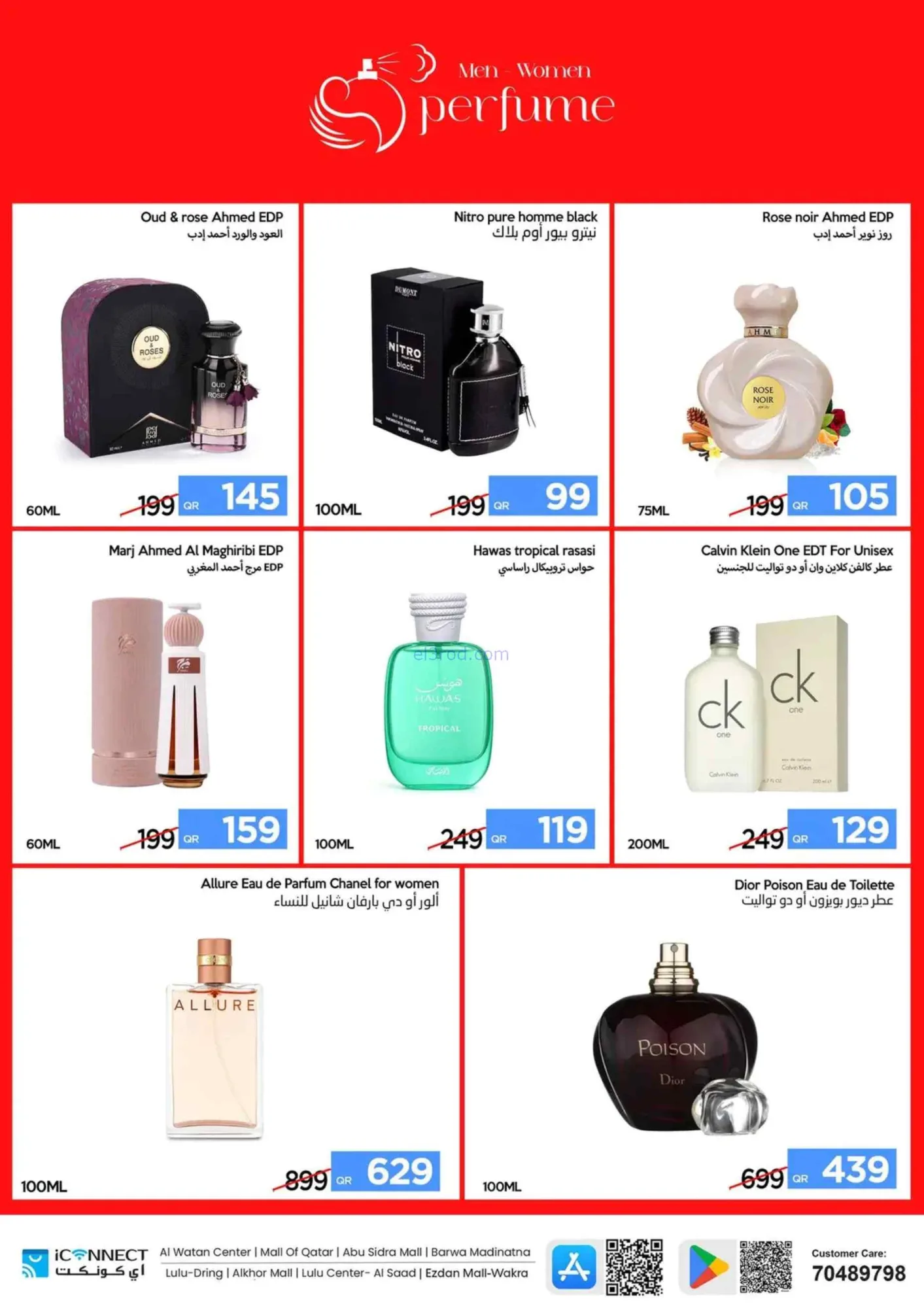عروض اي كونكت قطر|أجهزة منزلية|حتى 12-8-2026