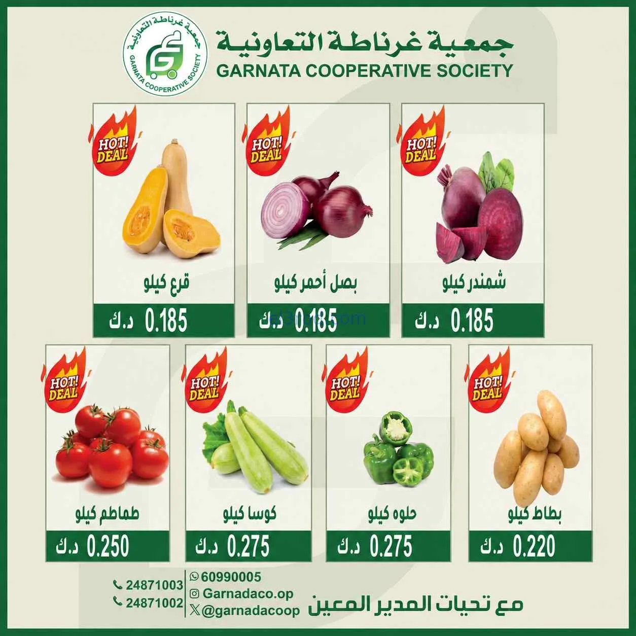 عروض جمعية غرناطة التعاونية|9-8-2026