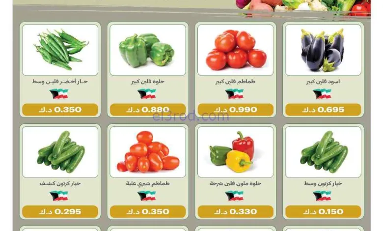 عروض جمعية الفيحاء التعاونية|السبت|1-8-2026 el3rod.com00003