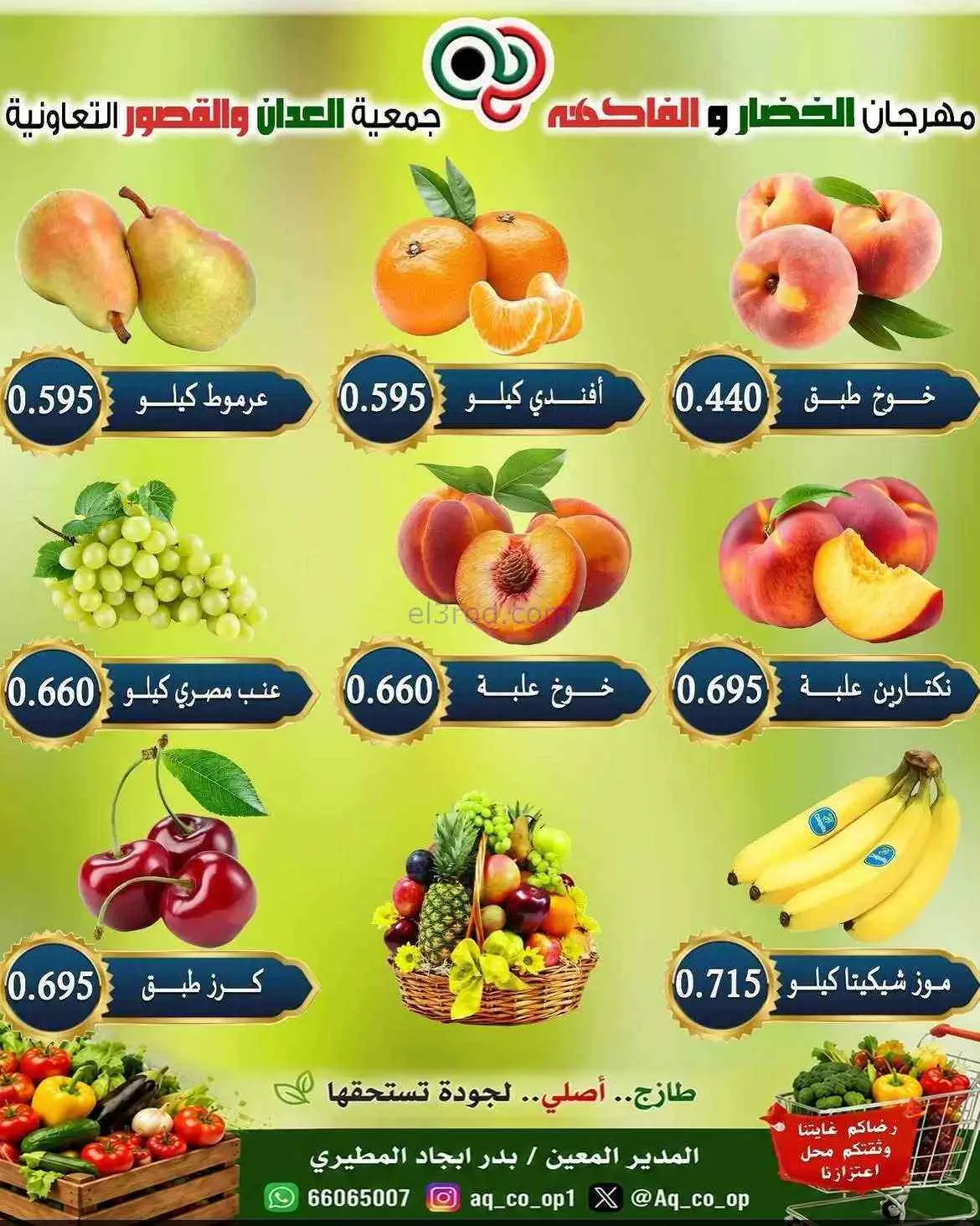عروض جمعية العدان والقصور التعاونية|2-8-2026