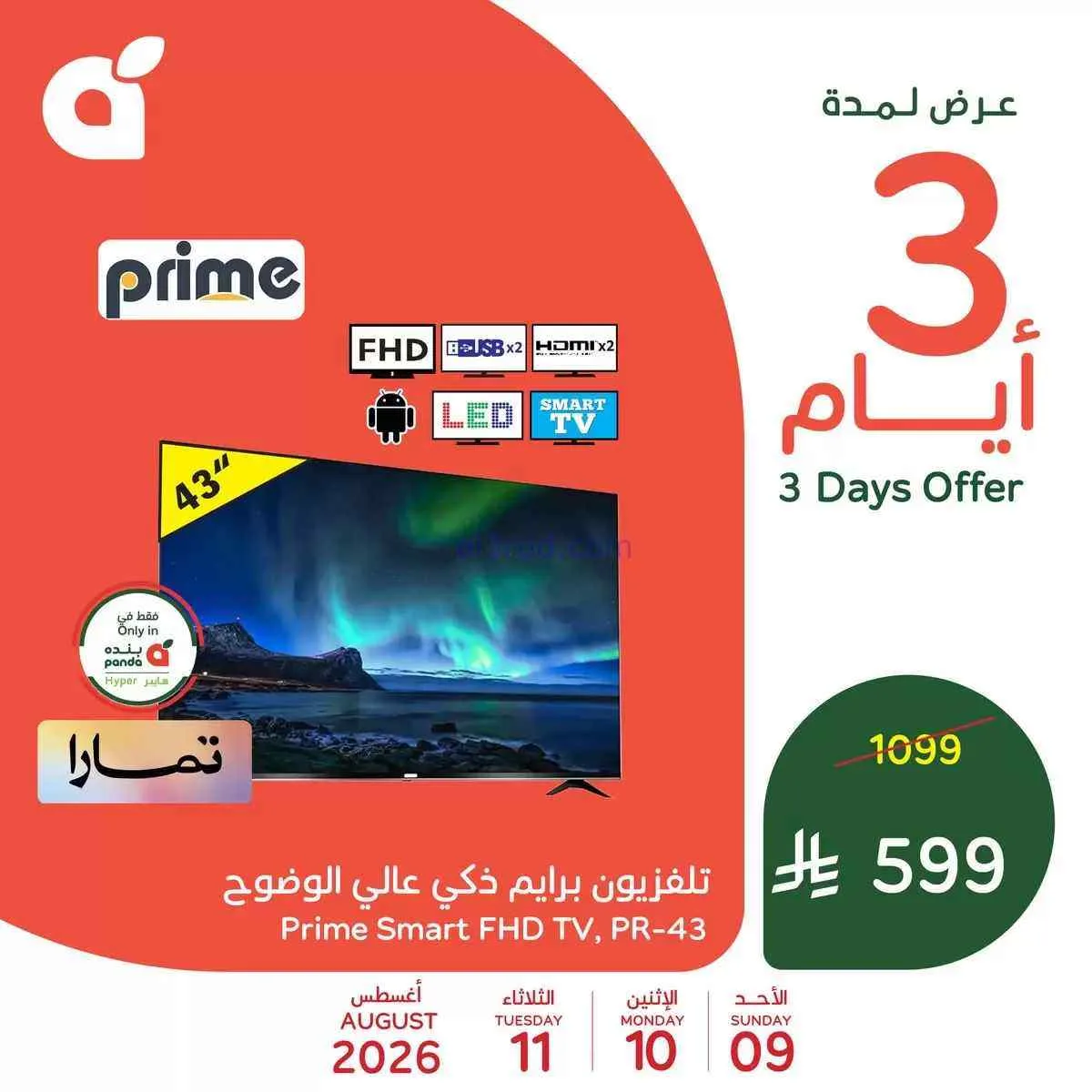 عروض بنده هايبر بنده السعودي|9 حتى 11-8-2026