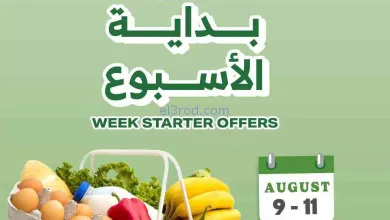 عروض الراية السعودية|9 حتى 11-8-2026 el3rod.com00003