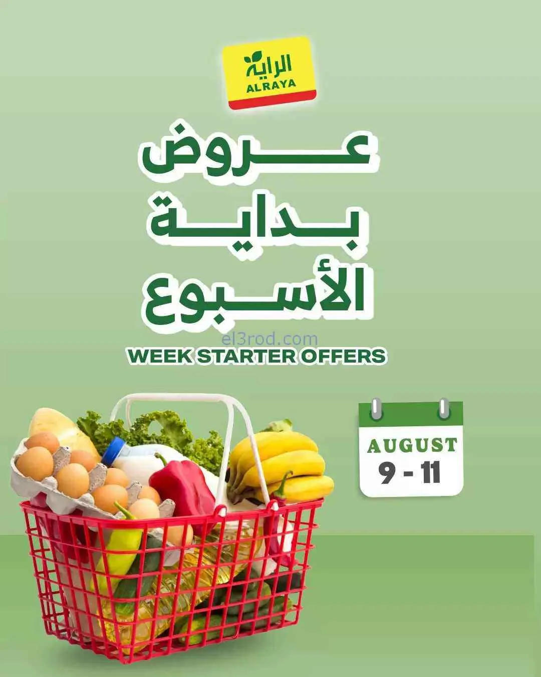 عروض الراية السعودية|9 حتى 11-8-2026