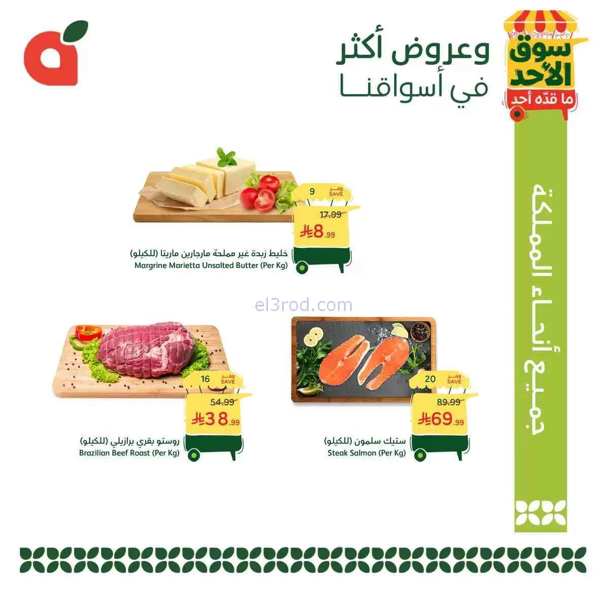 عروض بنده هايبر بنده السعودي|9-8-2026