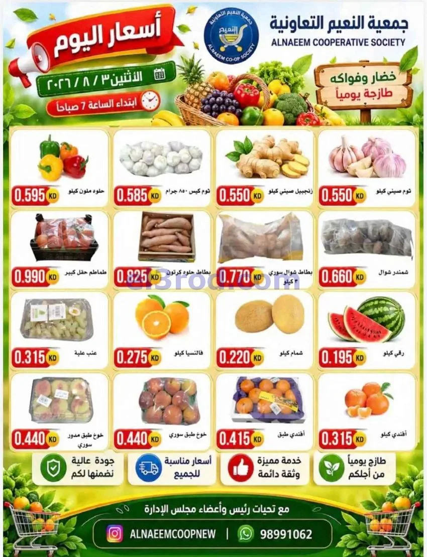 عروض جمعية النعيم التعاونية|10-8-2026