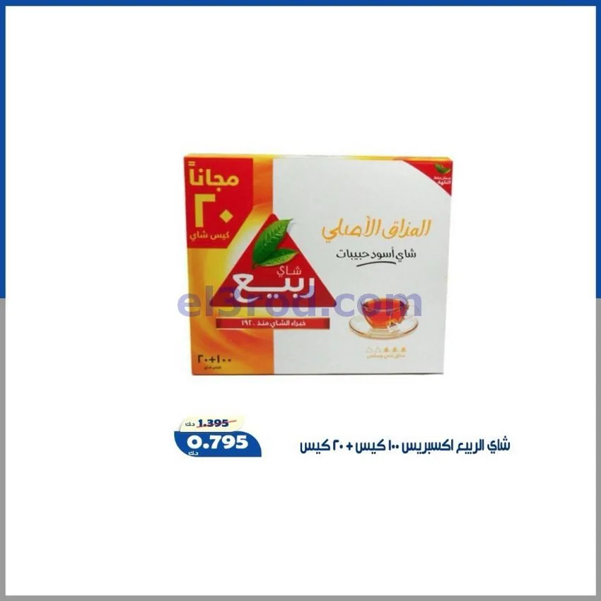 عروض جمعية الخالدية التعاونية|10 حتى 15-8-2026