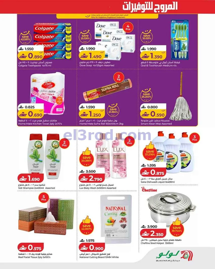 عروض لولو إكسبرس المروج صلالة|10 حتى 13-8-2026