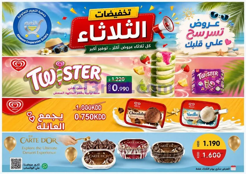 عروض جمعية النعيم التعاونية|11-8-2026