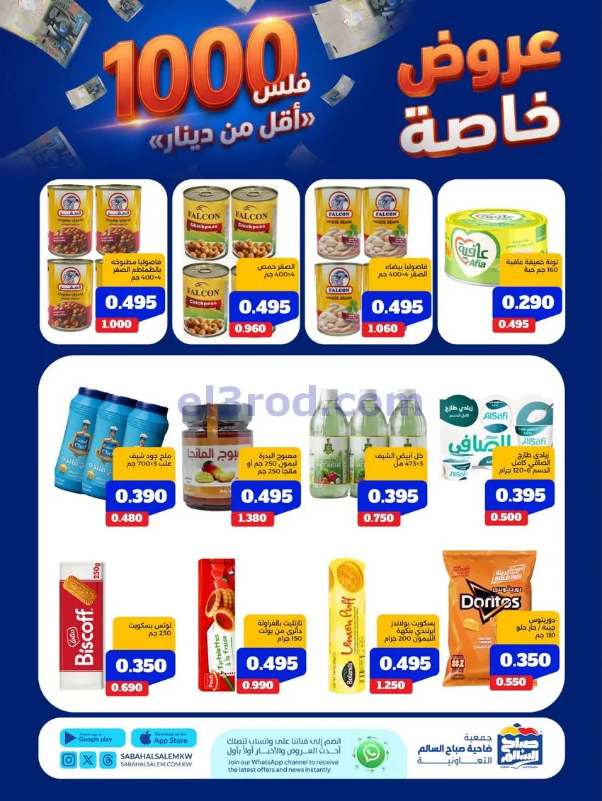 عروض جمعية صباح السالم التعاوني|11 حتى 17-8-2026