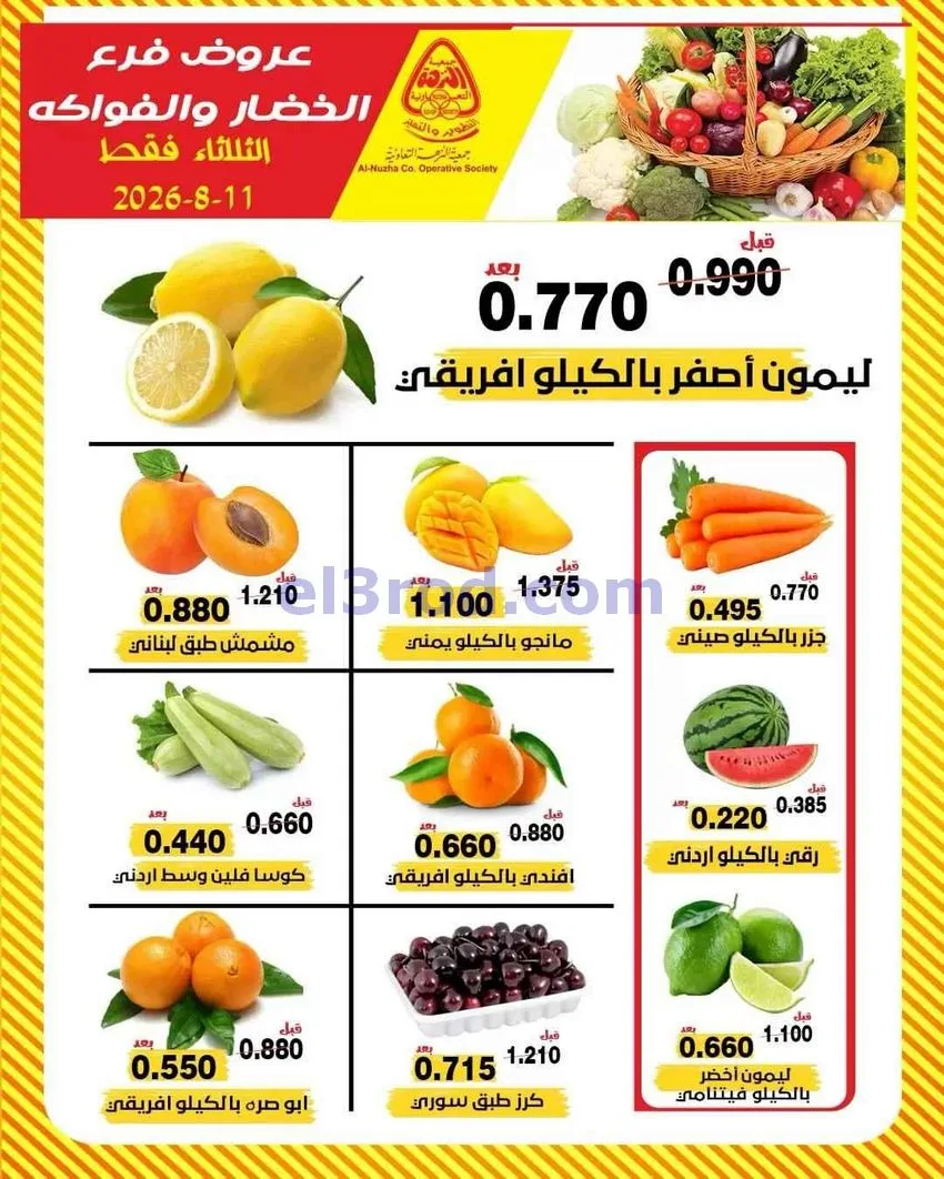 عروض جمعية النزهة التعاونية|11-8-2026