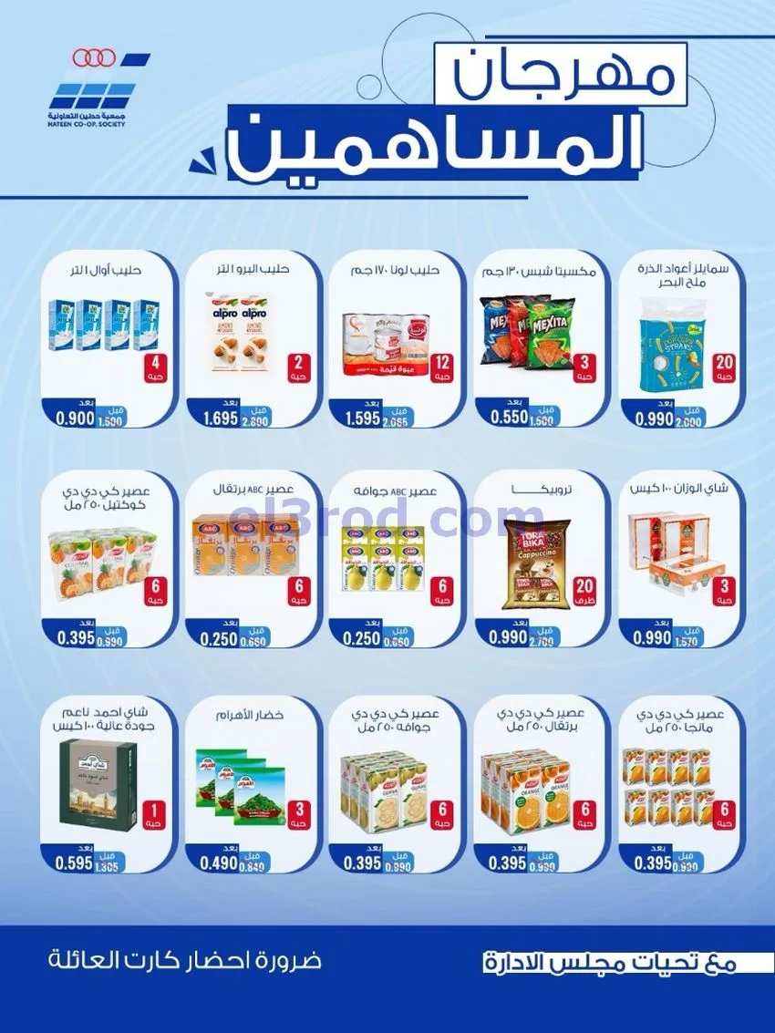 عروض جمعية حطين التعاونية|11 حتى 13-8-2026