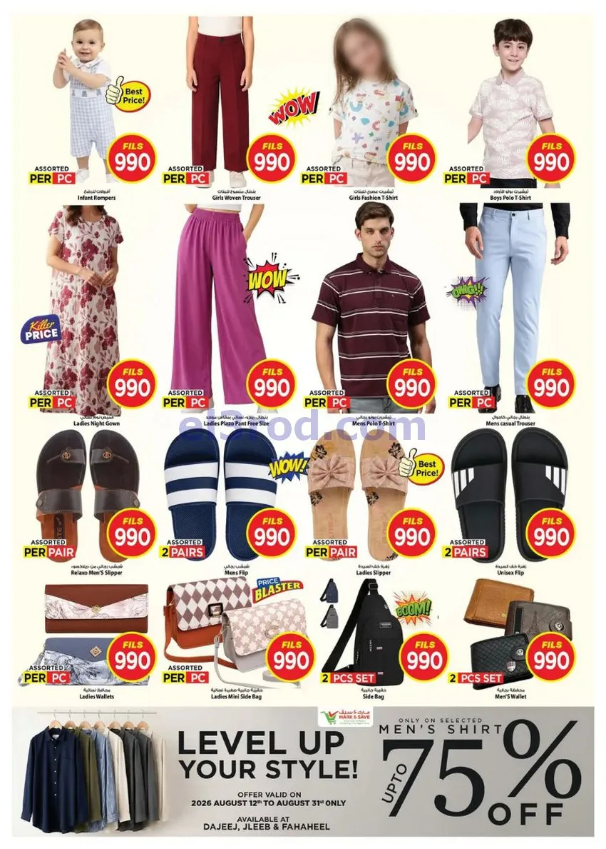 عروض مارك اند سيف جليب وفحيحيل|12 حتى 18-8-2026