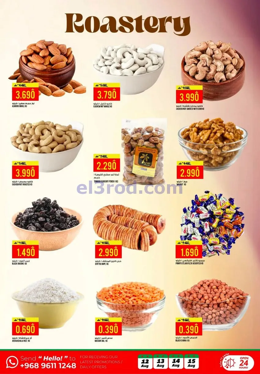 عروض كنز هايبر ماركت الخوض عمان|12 حتى 15-8-2026