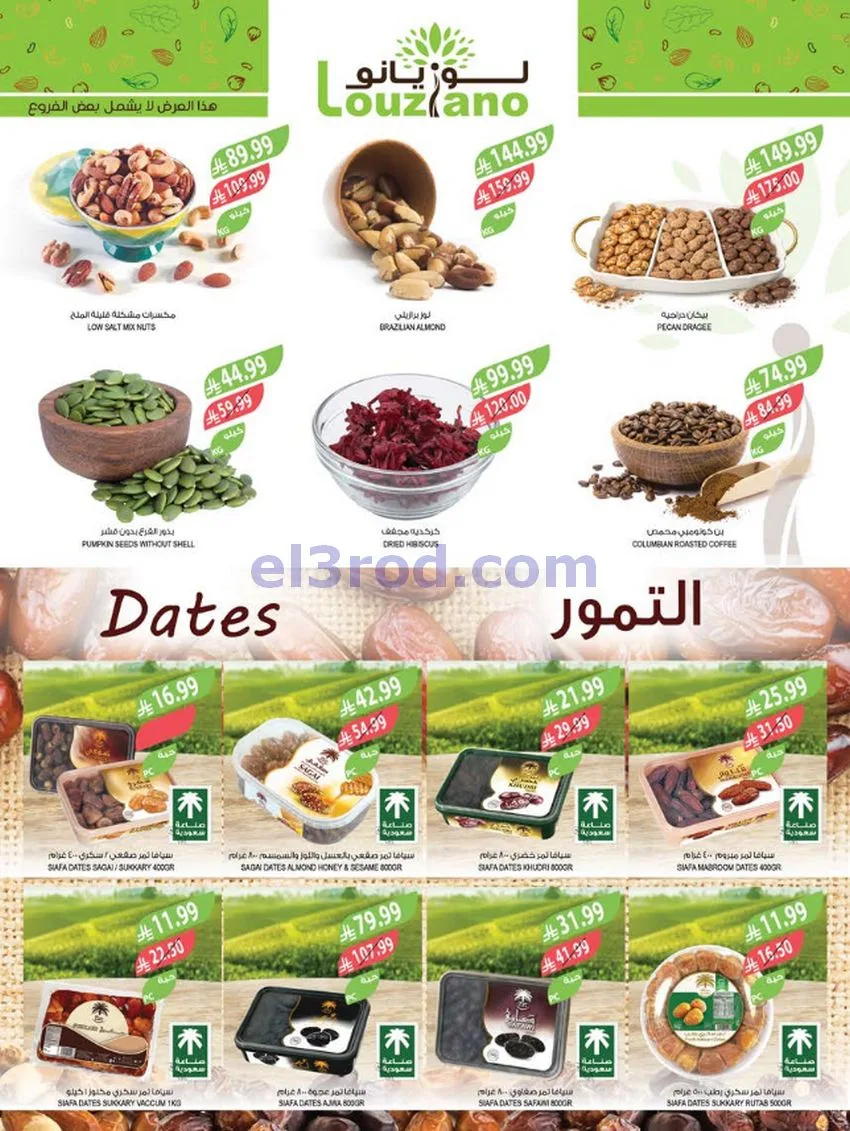 عروض اسواق المزرعة السعودية|12 حتى 18-8-2026