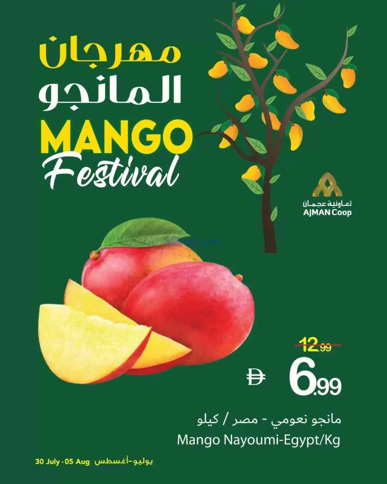 عروض جمعية عجمان التعاونية|مانجو|حتى 5-8-2026