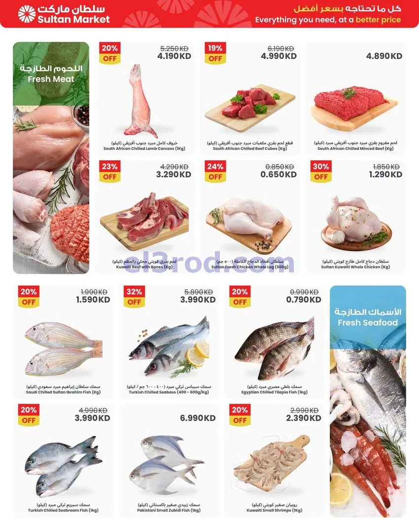 عروض سلطان ماركت الكويت|50% خصم|حتى 18-8-2026