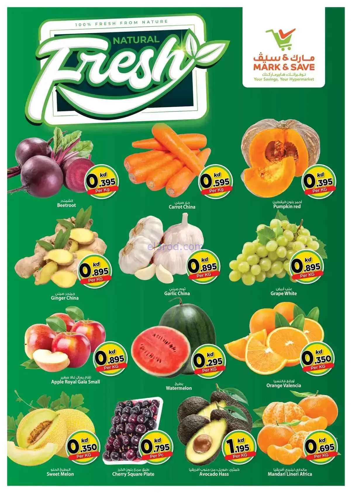عروض مارك اند سيف السالمية|2 حتى 4-8-2026