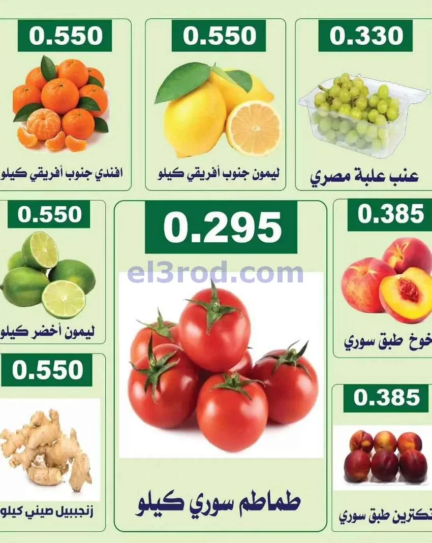 عروض جمعية الفروانية التعاونية|13-8-2026