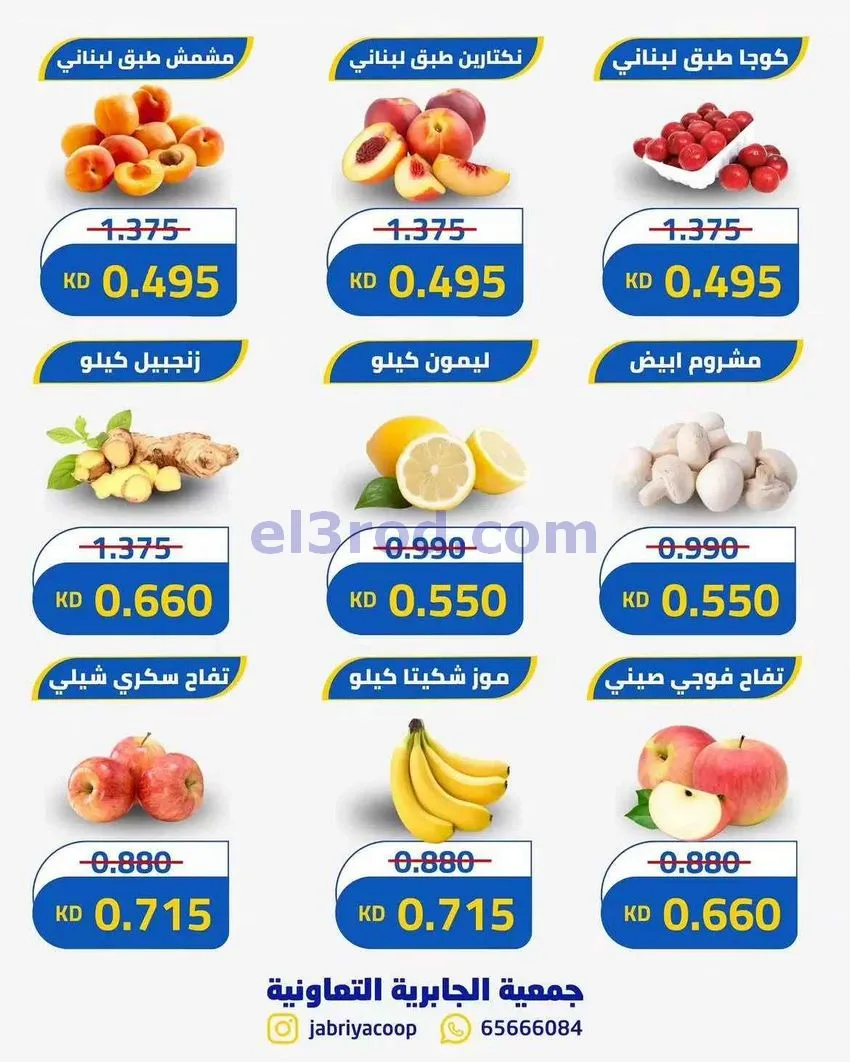 عروض جمعيه الجابريه التعاونية|13-8-2026