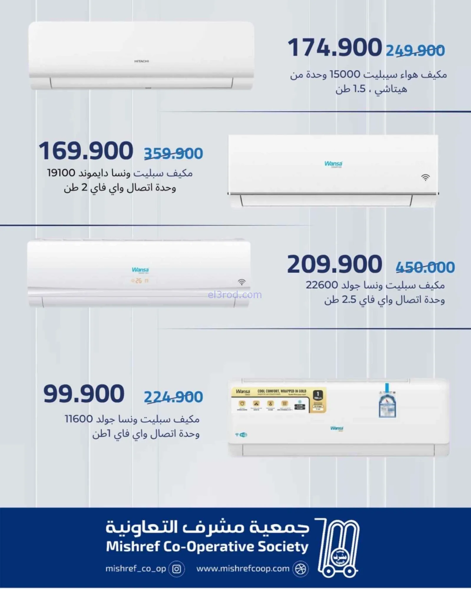 عروض جمعية مشرف التعاونية|13 حتى 31-8-2026
