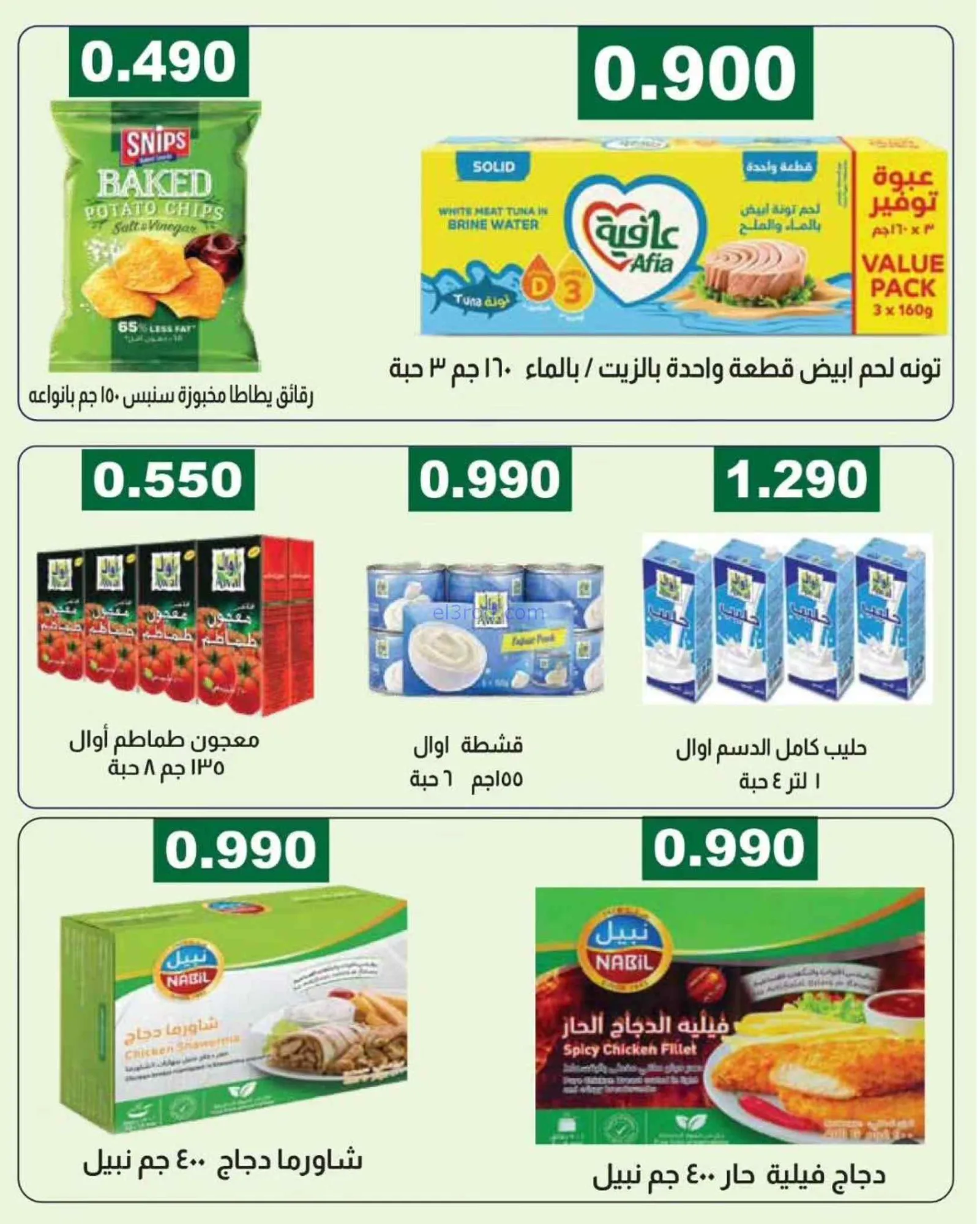 عروض جمعية الفروانية التعاونية|من 14-8-2026