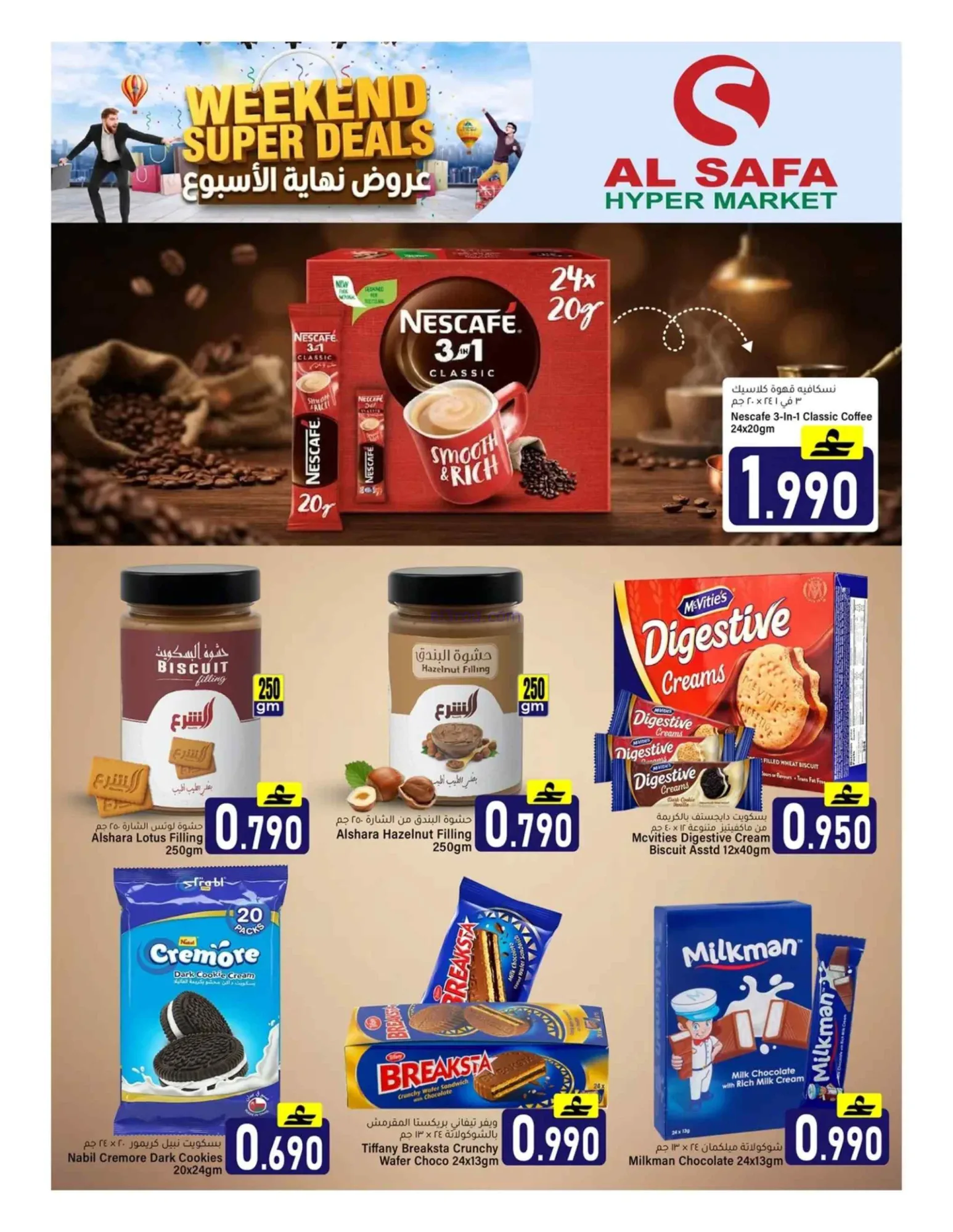 عروض الصفاء هايبر معبيلة جنوبية|14 حتى 16-8-2026