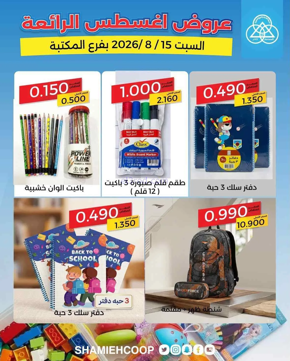 عروض جمعية الشامية والشويخ فرع المكتبة|15-8-2026