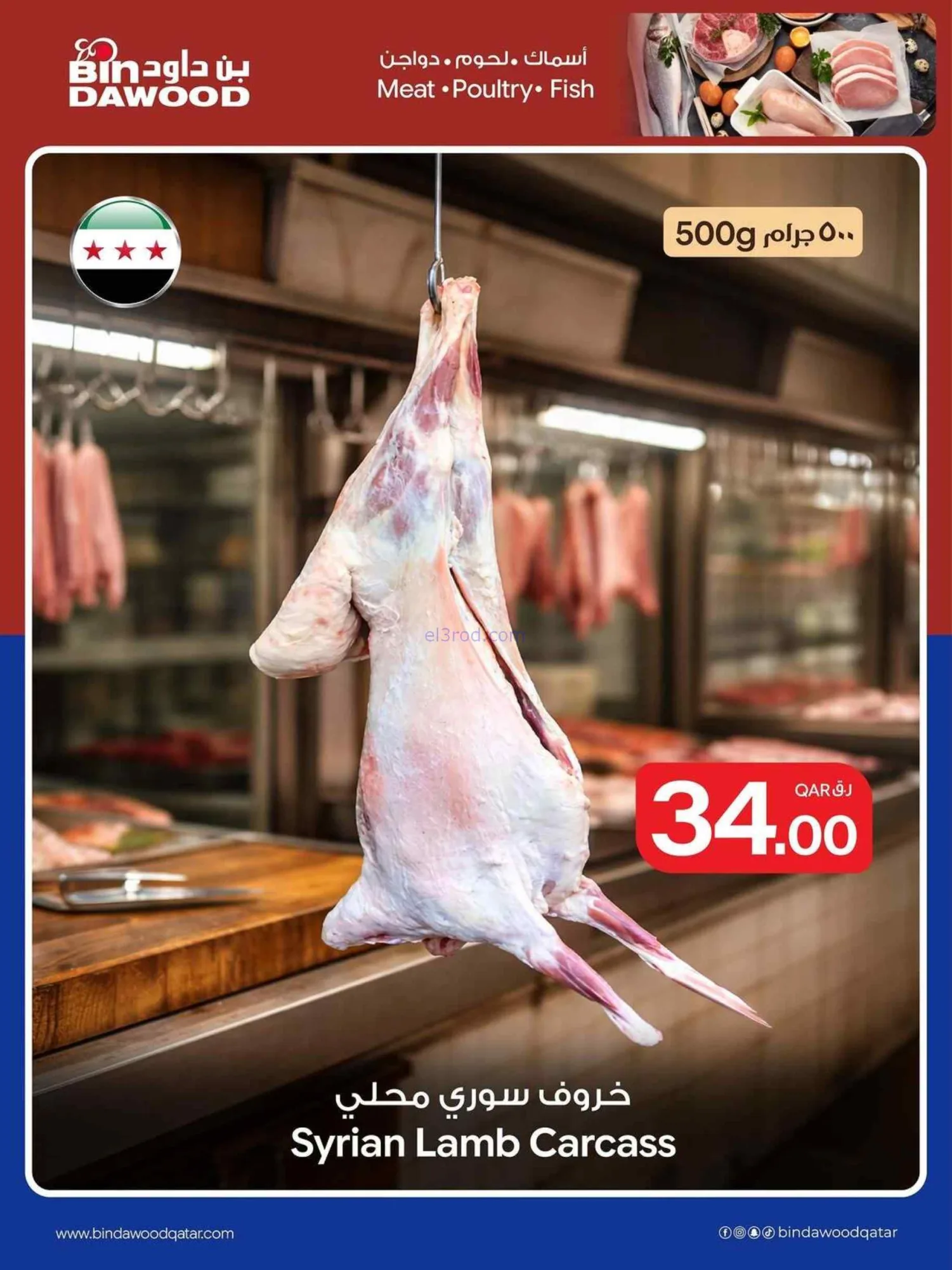 عروض بن داود الدوحة|عودة المدرسة|حتى 19-8-2026