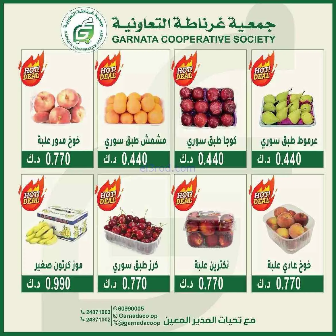 عروض جمعية غرناطة التعاونية|16-8-2026