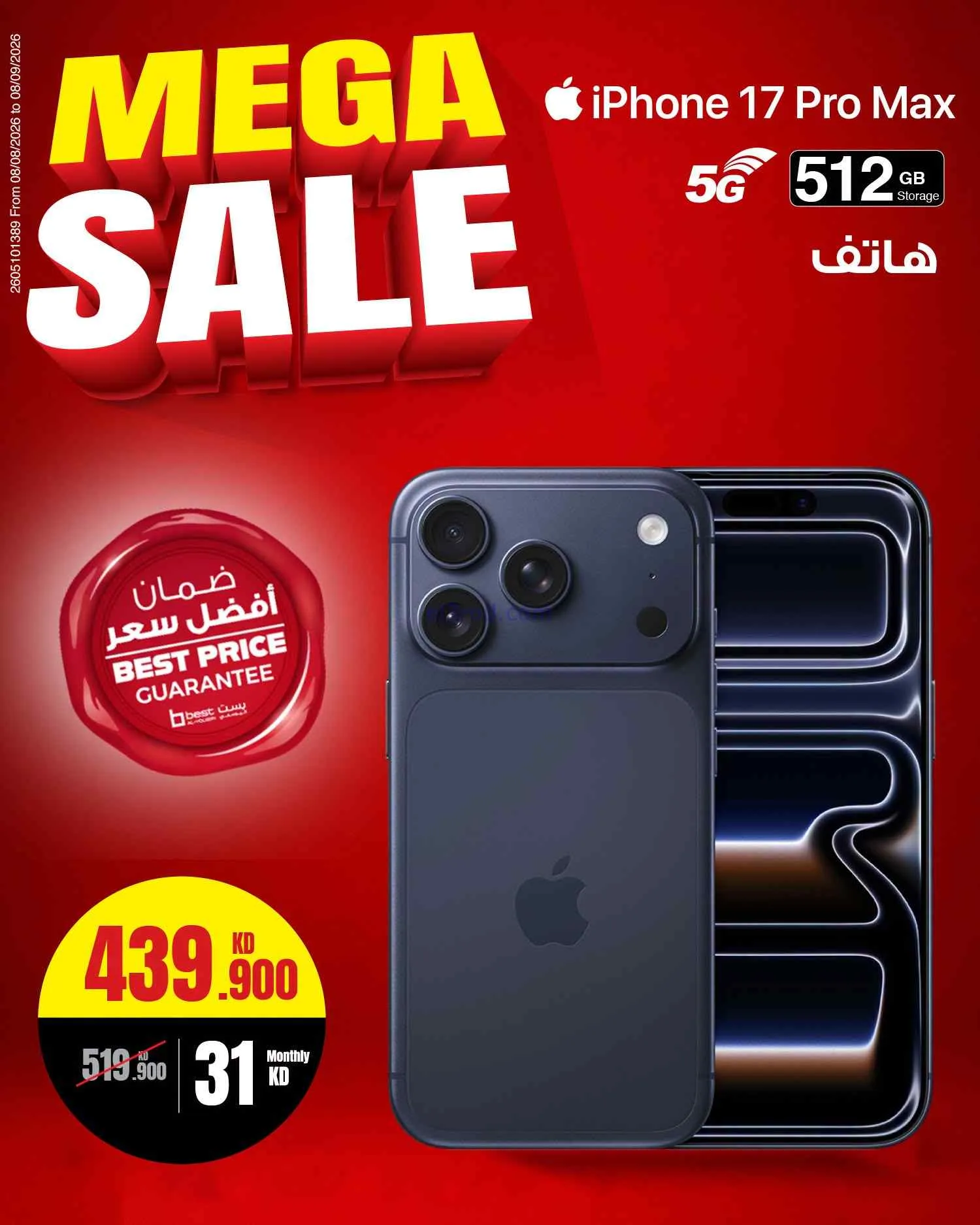 عروض بست اليوسفى كويت|تنزيلات كبرى|من 16-8-2026