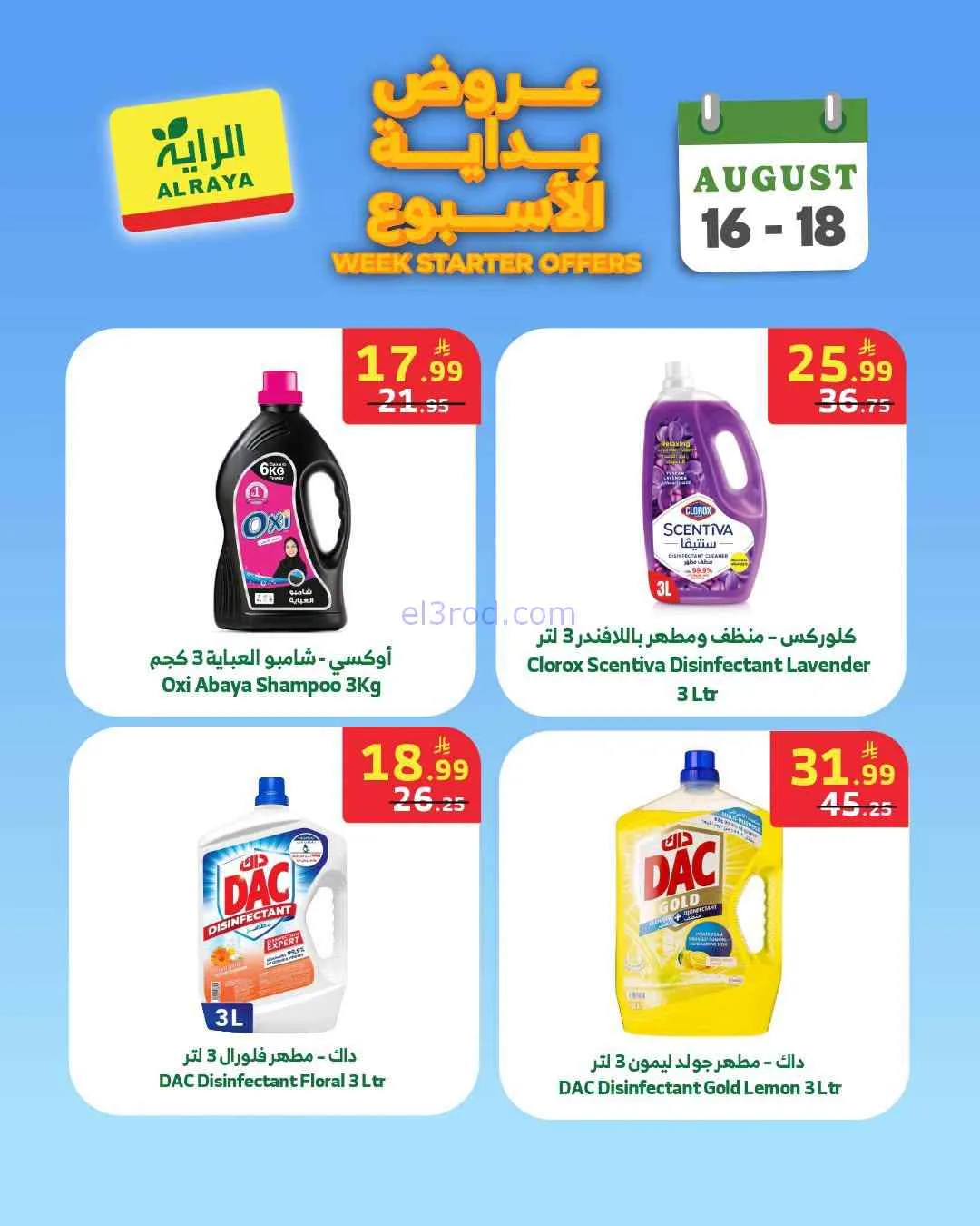 عروض الراية السعودية|16 حتى 18-8-2026