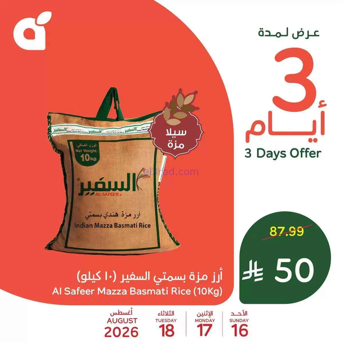 عروض بنده هايبر بنده السعودي|16 حتى 18-8-2026