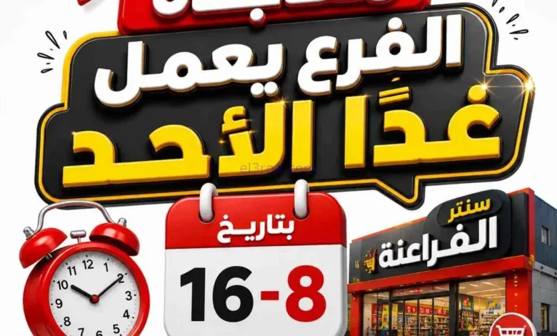 عروض سنتر الفراعنة شبرا خلوصى مصر|16-8-2026 el3rod.com00003