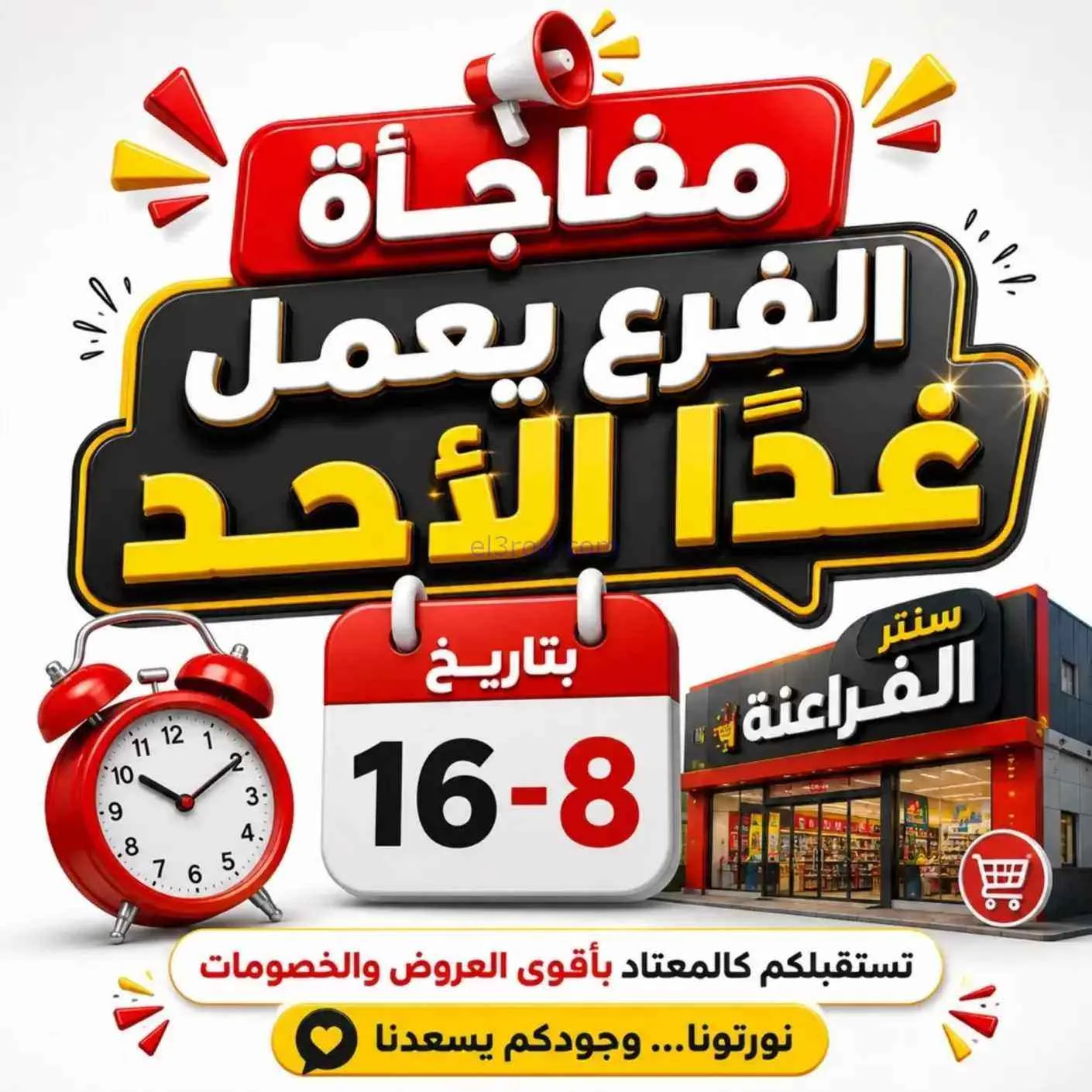 عروض سنتر الفراعنة شبرا خلوصى مصر|16-8-2026