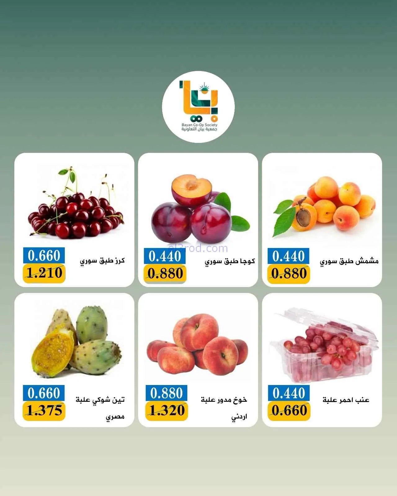 عروض جمعية بيان التعاونية|17-8-2026