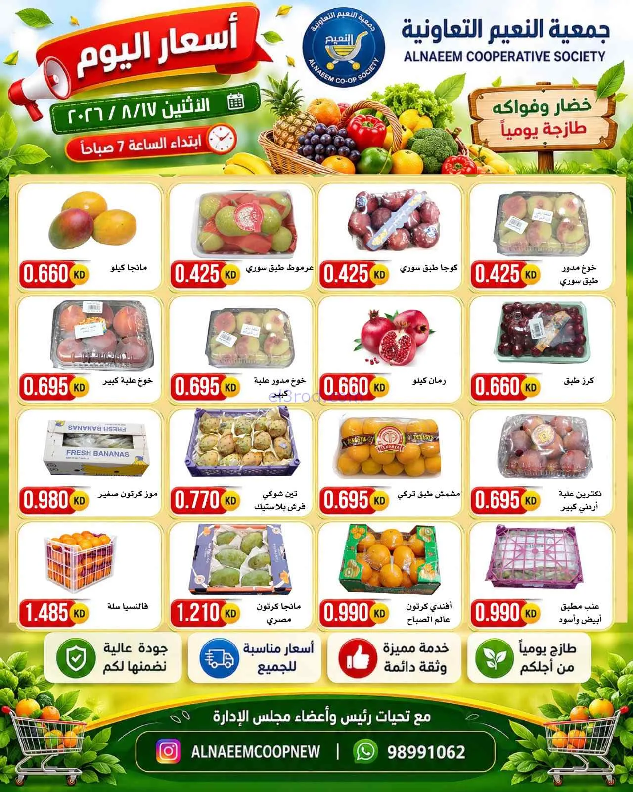 عروض جمعية النعيم التعاونية|17-8-2026