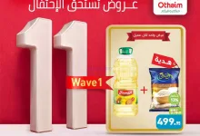 عروض العثيم مصر|الإحتفال السنوى|2 حتى 4-8-2026 el3rod.com00003