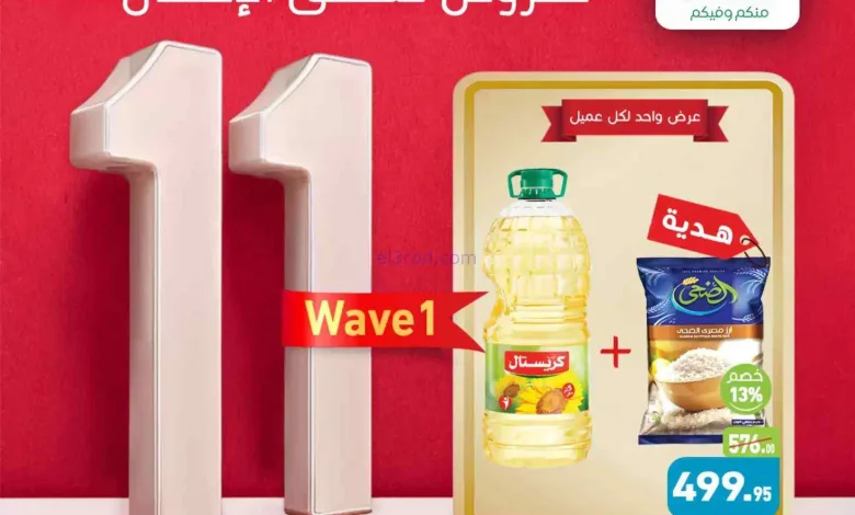عروض العثيم مصر|الإحتفال السنوى|2 حتى 4-8-2026 el3rod.com00003